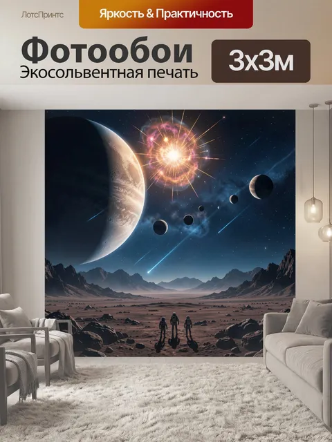Фотообои Космический пейзаж с астронавтами