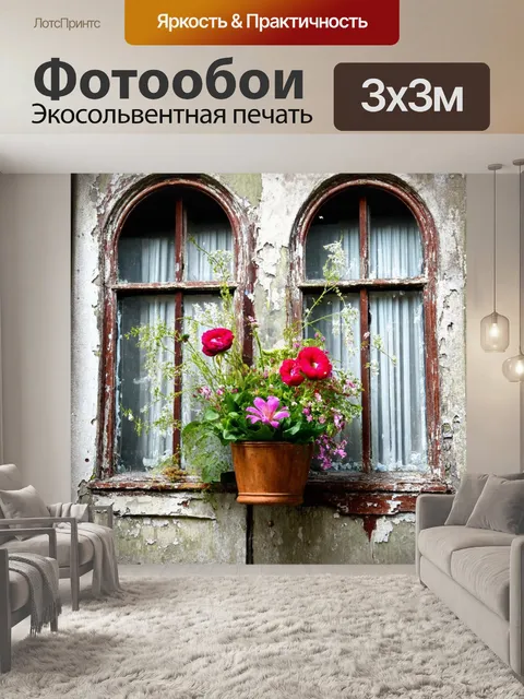 Фотообои цветы в стиле гранж, романтические цветы на фоне старинных арочных окон, текстуры бетона и потертости