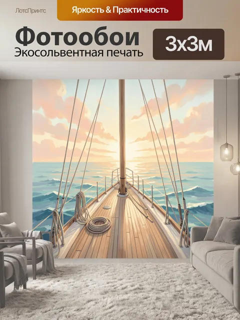Фотообои Парусная яхта в море на закате