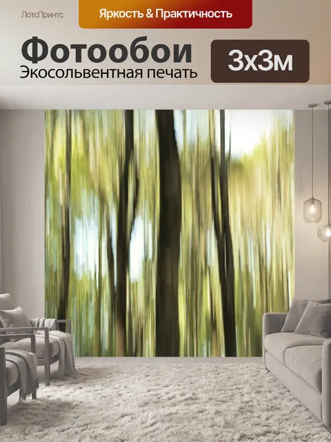 Фотообои Лес