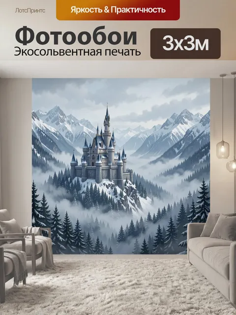 Фотообои Замок среди заснеженных Альп