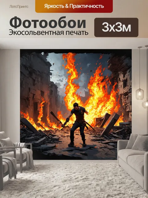 Фотообои огромные пламя полымя на фоне старых руин в заброшенном городе