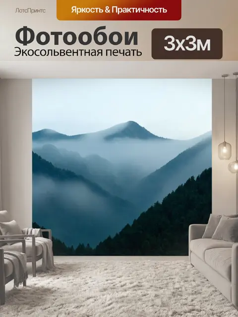 Фотообои туман в стиле флэт, с величественными горами, покрытыми туманом, создающими таинственную атмосферу