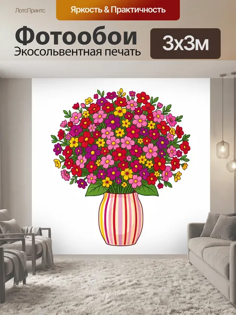 300 × 300 см · Экосольвентная печать