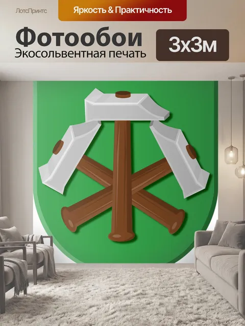 Фотообои Герб
