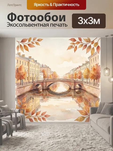 Фотообои Акварельный мост через реку