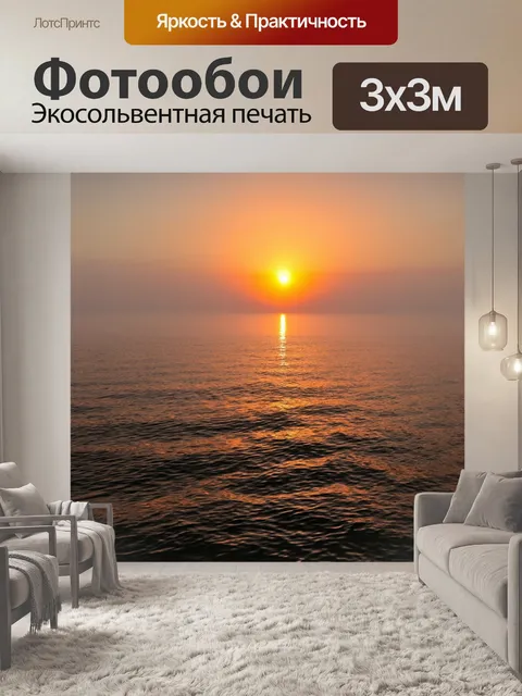 Фотообои с морем на рассвете, когда небо начинает светлеть, а слегка туманная вода отражает первые лучи солнца и…