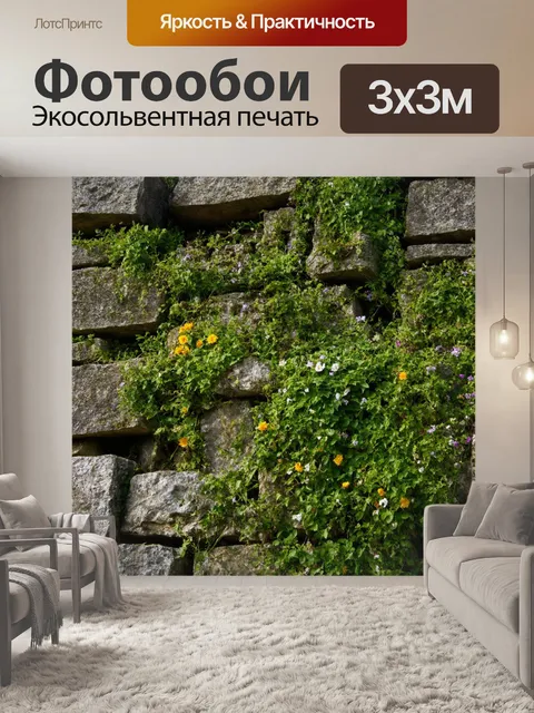 Фотообои камень представляют собой старинные руины