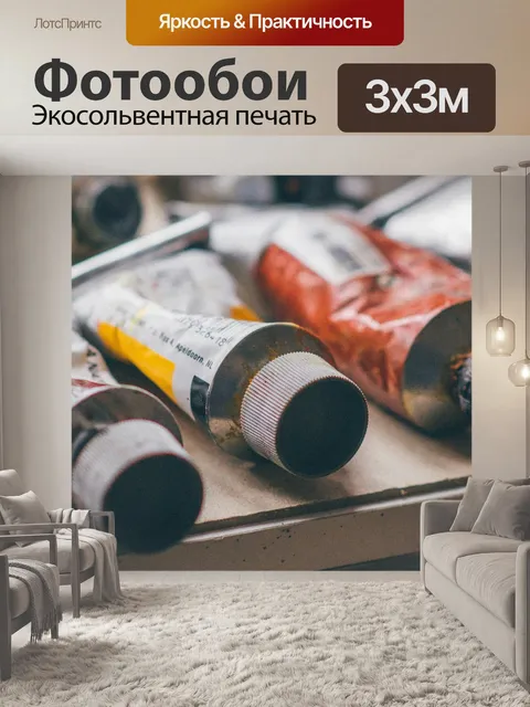 Фотообои Изобразительное искусство