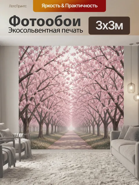 Фотообои Аллея цветущих сакур