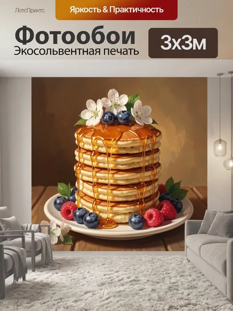 Фотообои Стопка блинов с ягодами и цветами