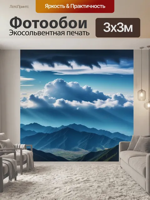 Фотообои горы, покрытые таинственными облаками