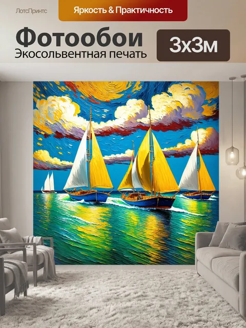 Фотообои море в стиле ван гога