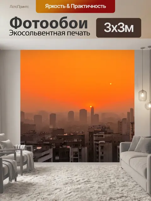 Фотообои оранжевый цвет, изображающие городской пейзаж, окутанный туманом в ранние утренние часы, где здания выглядят…