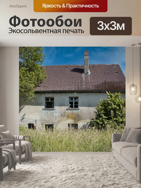 Фотообои Истекший