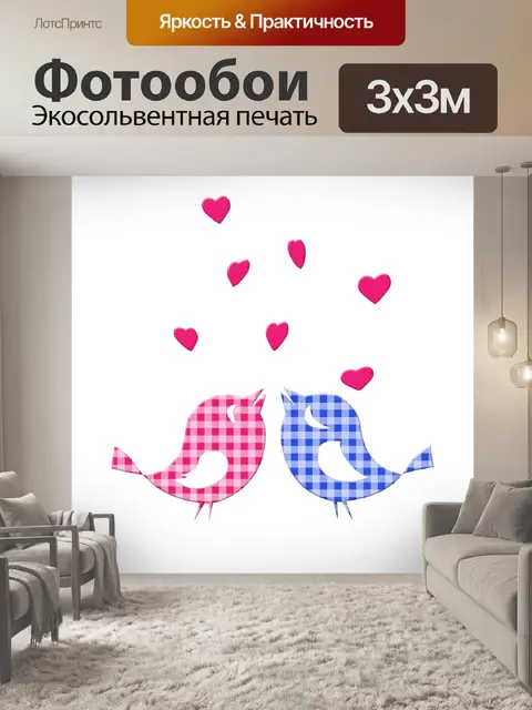 Фотообои Птицы Любовь Валентин