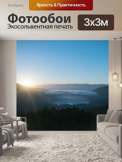 Фотообои Восход солнца