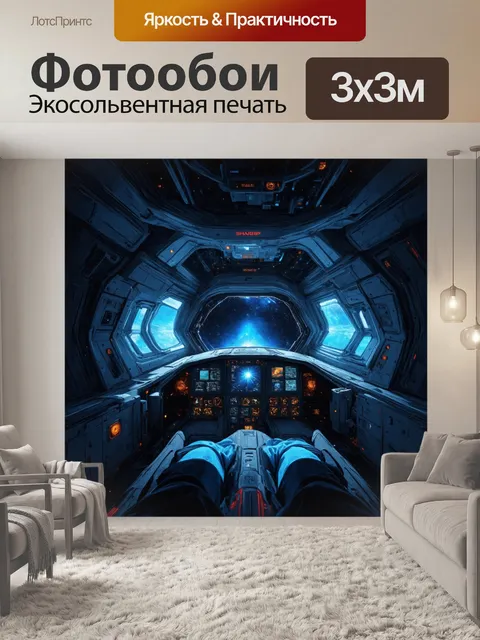 Фотообои панель приборов для космического корабля