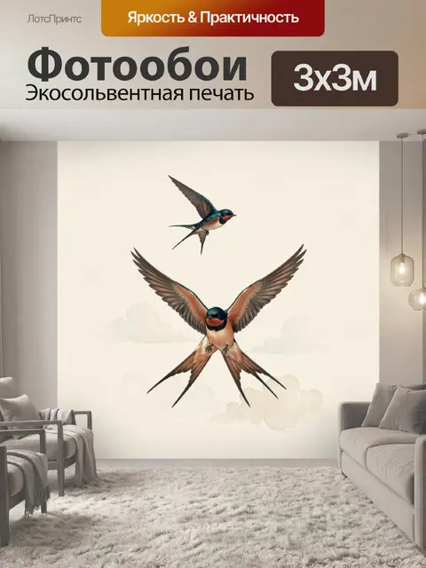300 × 300 см · Экосольвентная печать