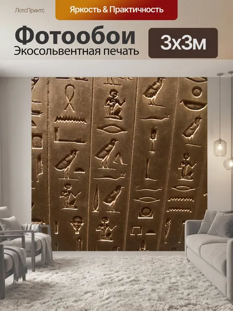 Фотообои Иероглифы
