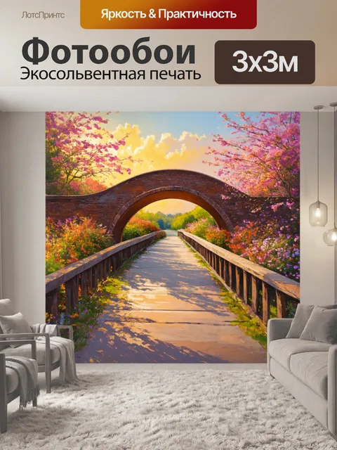 Фотообои мост с круглыми арками, украшенный различными растениями и яркими цветами, на фоне теплого заката