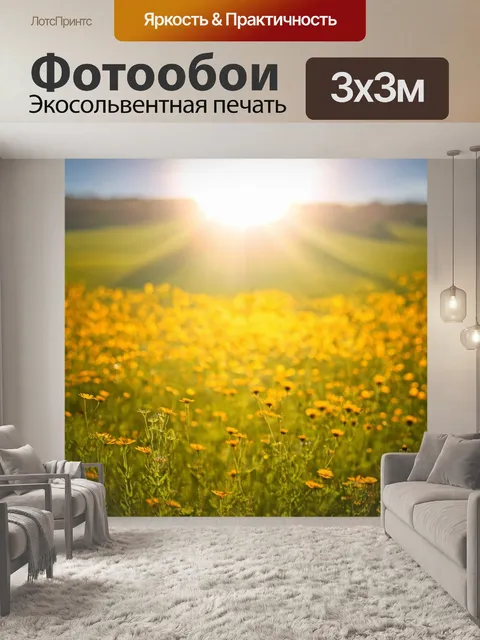 Фотообои весна: солнце светит над полем с дикими цветами, семейные воспоминания, радость, тепло и простота счастья
