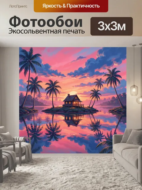 Фотообои Тропический закат у воды с домиком