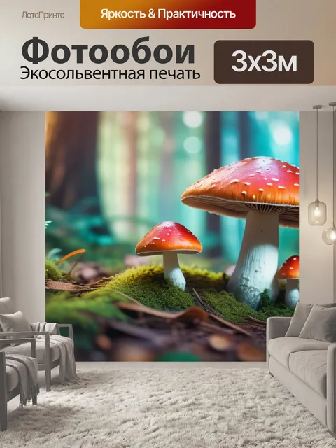Фотообои с грибами разноцветный