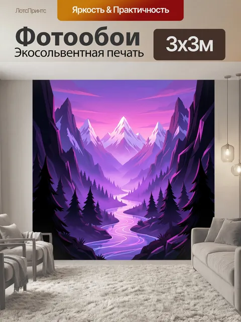 Фотообои Фантазийная горная долина