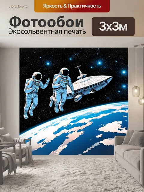 Фотообои космос в стиле комикс,描绘宇航员在宇宙飞船旁边飞行,后面是一片五彩斑斓的星空
