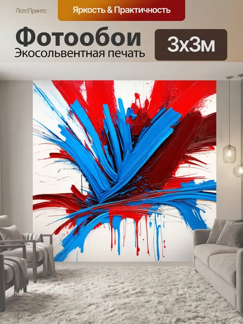 Фотообои создайте абстрактную картину, где перекрещиваются линии и цвета – красный и синий