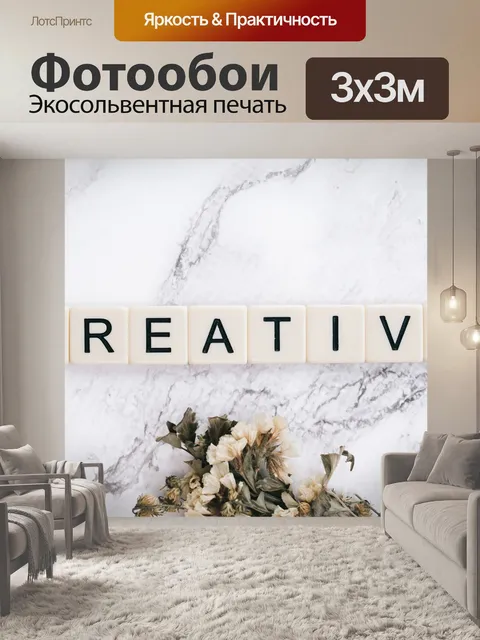 Фотообои Творческий