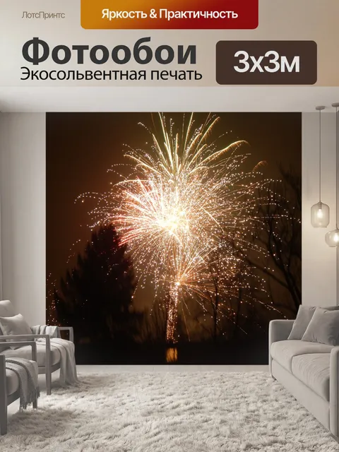 Фотообои Канун нового года 2016