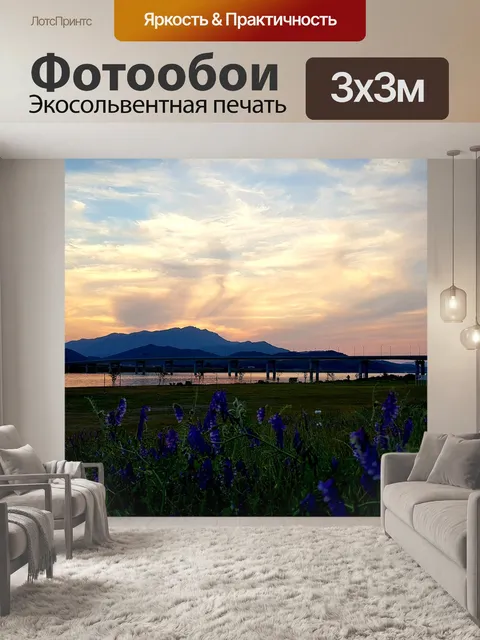 Фотообои Золотая гора