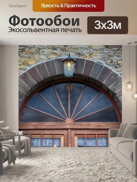 Фотообои Окно
