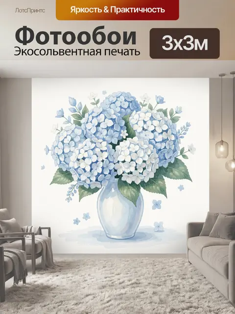 Фотообои Букет голубых цветов в вазе