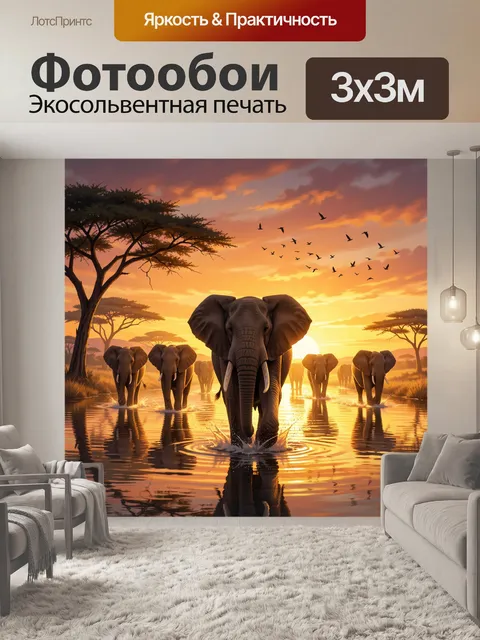 Фотообои Стадо слонов на закате
