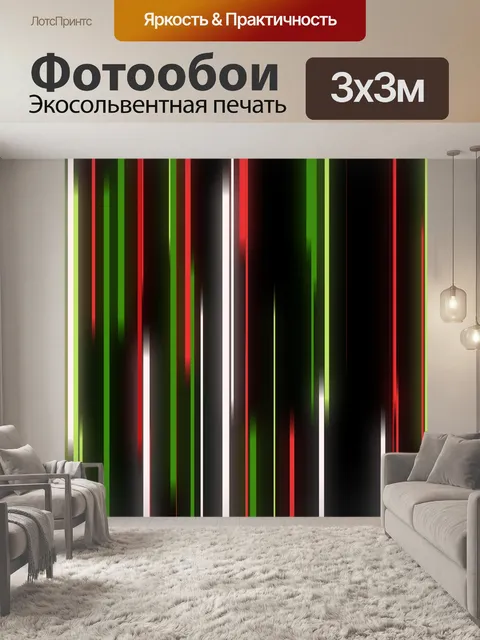 Фотообои вертикальные полосы