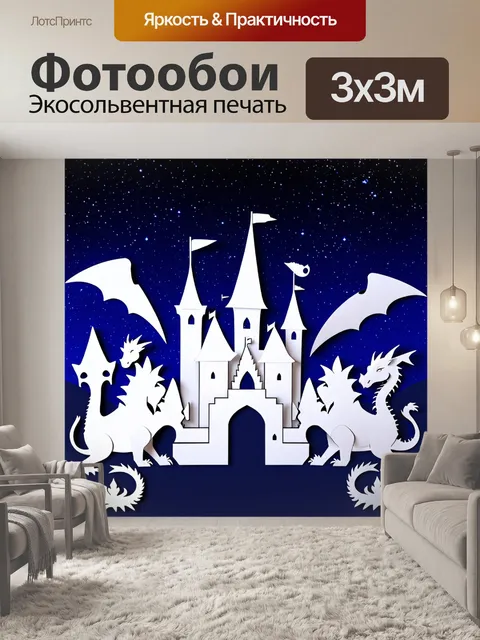 Фотообои ночь в стиле вырезание из бумаги: сказочное королевство с вырезанными драконами и замками под звездным небом