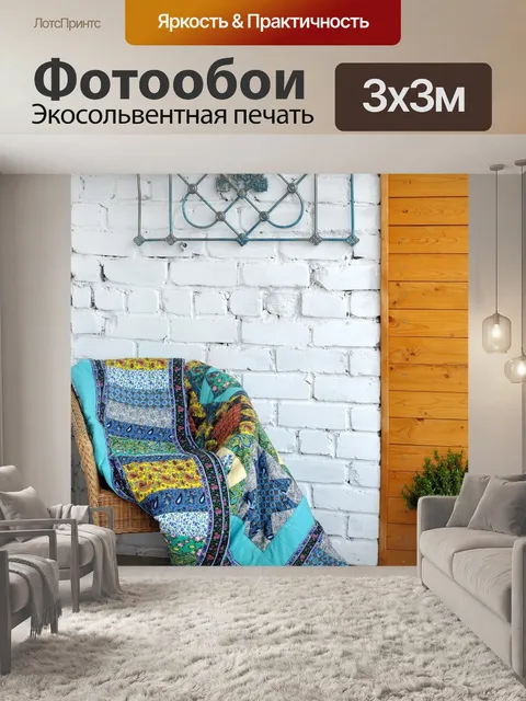 Фотообои Пэчворк