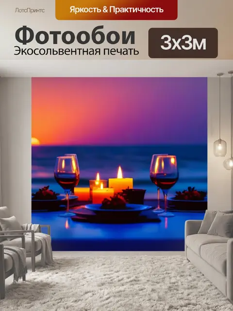 Фотообои романтический пляжный ужин при свечах