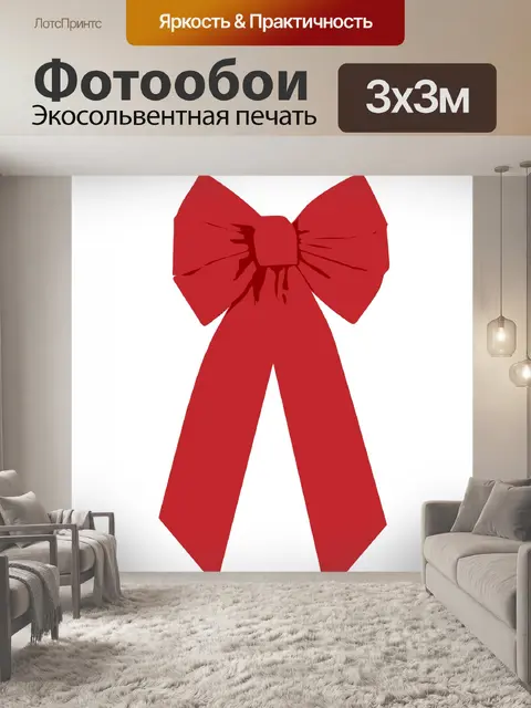 Фотообои Красный лук Clipart