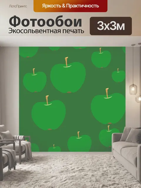 Фотообои Бесшовные Apple,