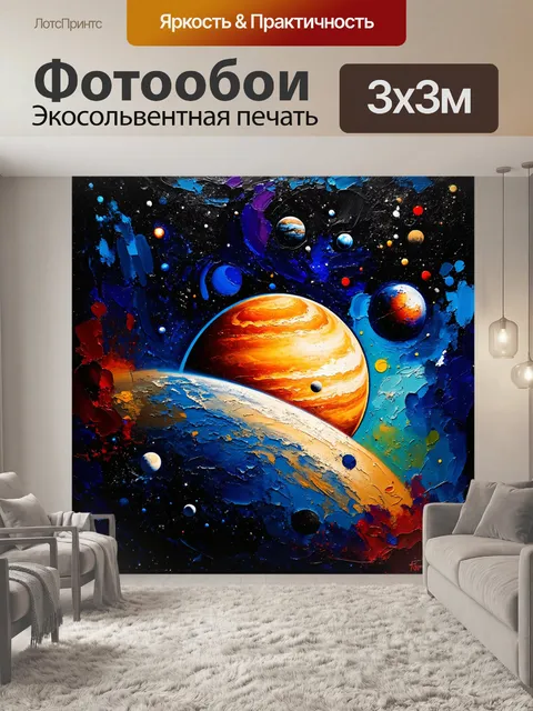 Фотообои космос в стиле рисунка красками, иллюстрирующие взаимодействие между планетами и их луными