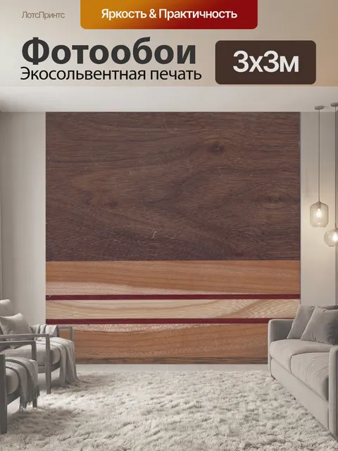 Фотообои деревянная доска