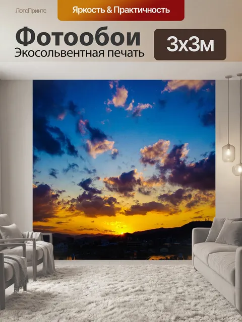 Фотообои Закат