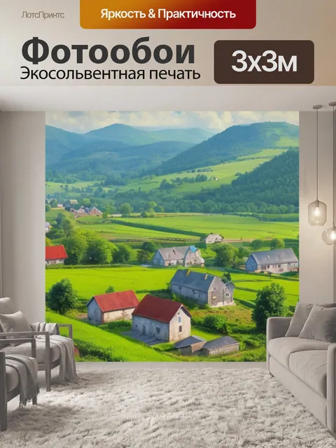 Фотообои сельский пейзаж с домами