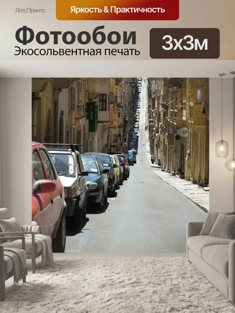Фотообои Мальта