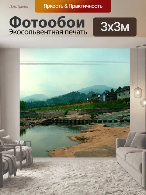 Фотообои Яань