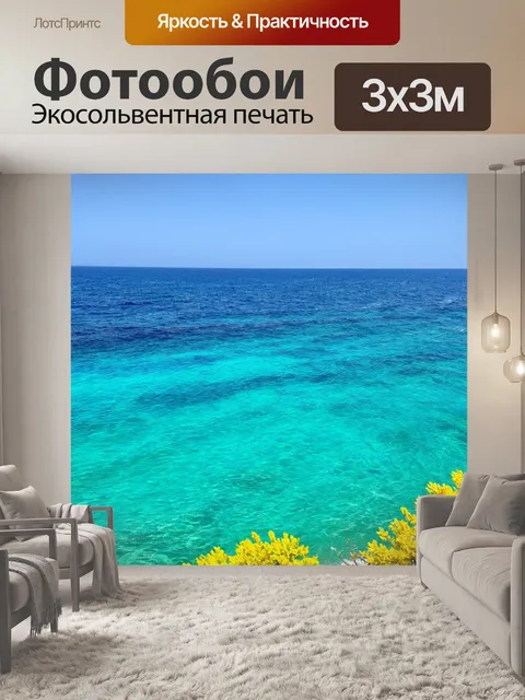Фотообои природа в стиле модернизм, морские пейзажи с использованием ярких контрастных оттенков и современных форм